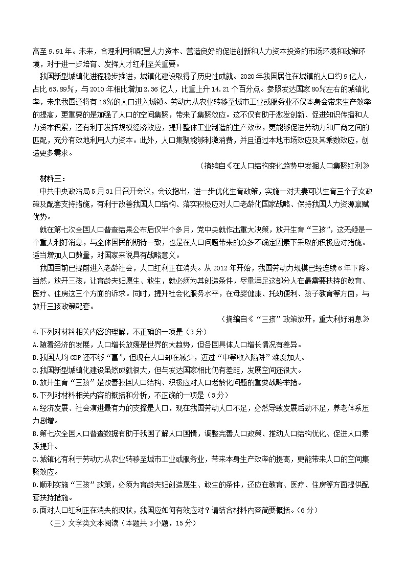 2022届河南省洛阳市高一下学期期末语文试题03