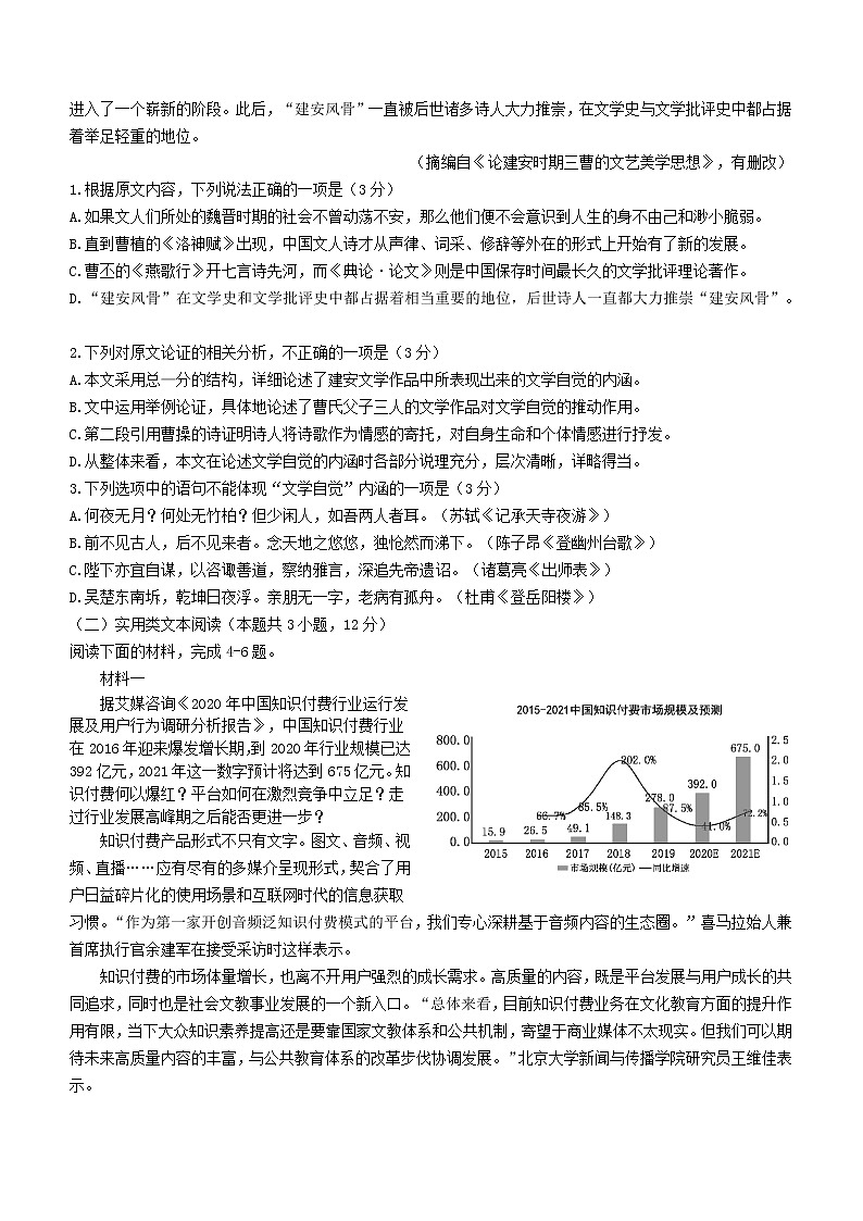 2021届四川省南充市高一下学期期末语文试题02