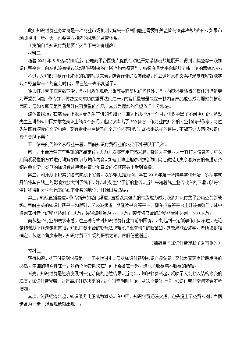 2021届四川省南充市高一下学期期末语文试题03
