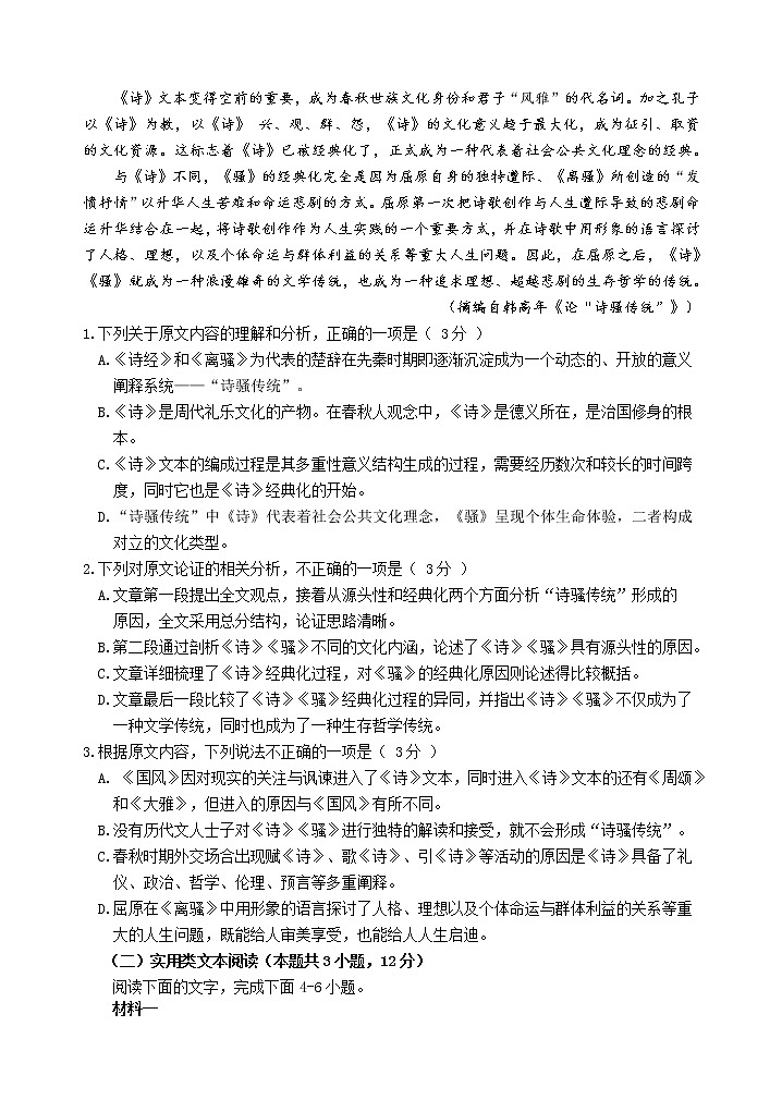2021届四川省雅安市高一下学期期末检测语文试题02