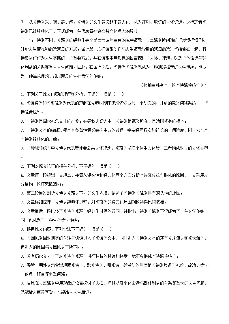 2021届四川省雅安市高一下学期期末检测语文试题（解析版）02