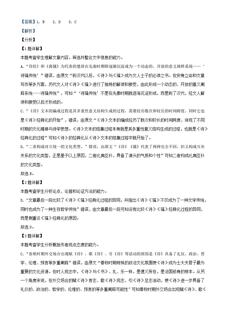 2021届四川省雅安市高一下学期期末检测语文试题（解析版）03
