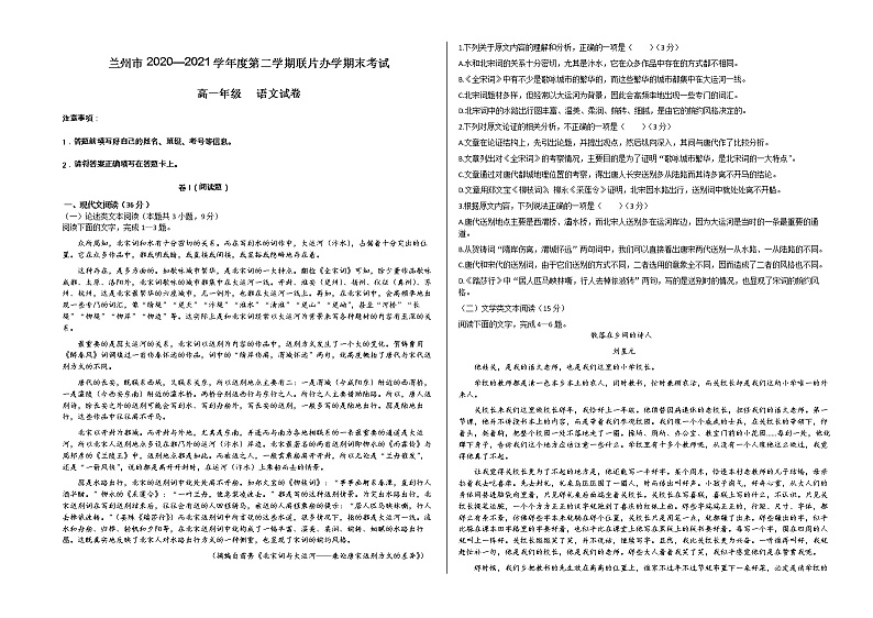 2021届甘肃省兰州市教育局第四片区高一下学期期末考试语文试题01