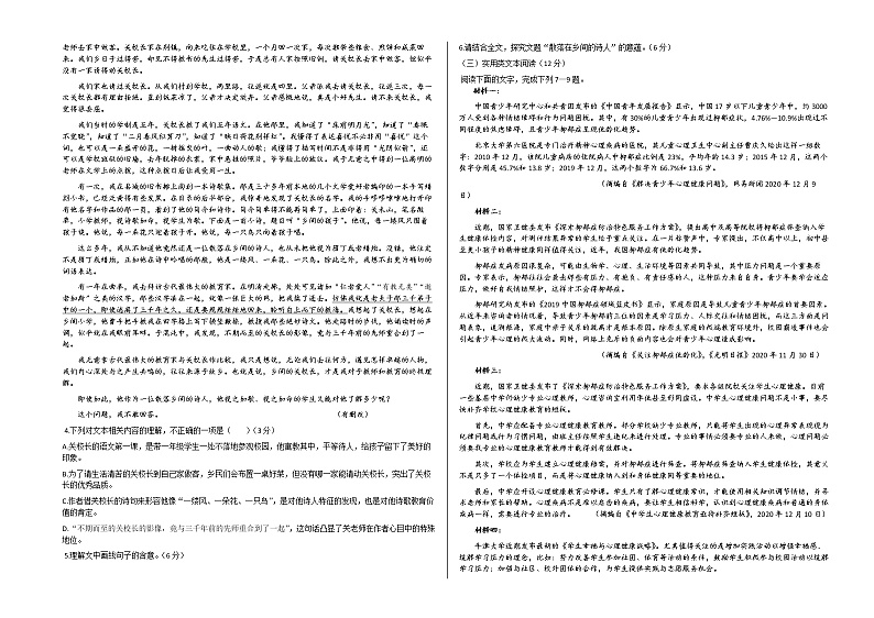 2021届甘肃省兰州市教育局第四片区高一下学期期末考试语文试题02