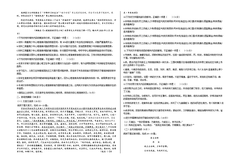 2021届甘肃省兰州市教育局第四片区高一下学期期末考试语文试题03