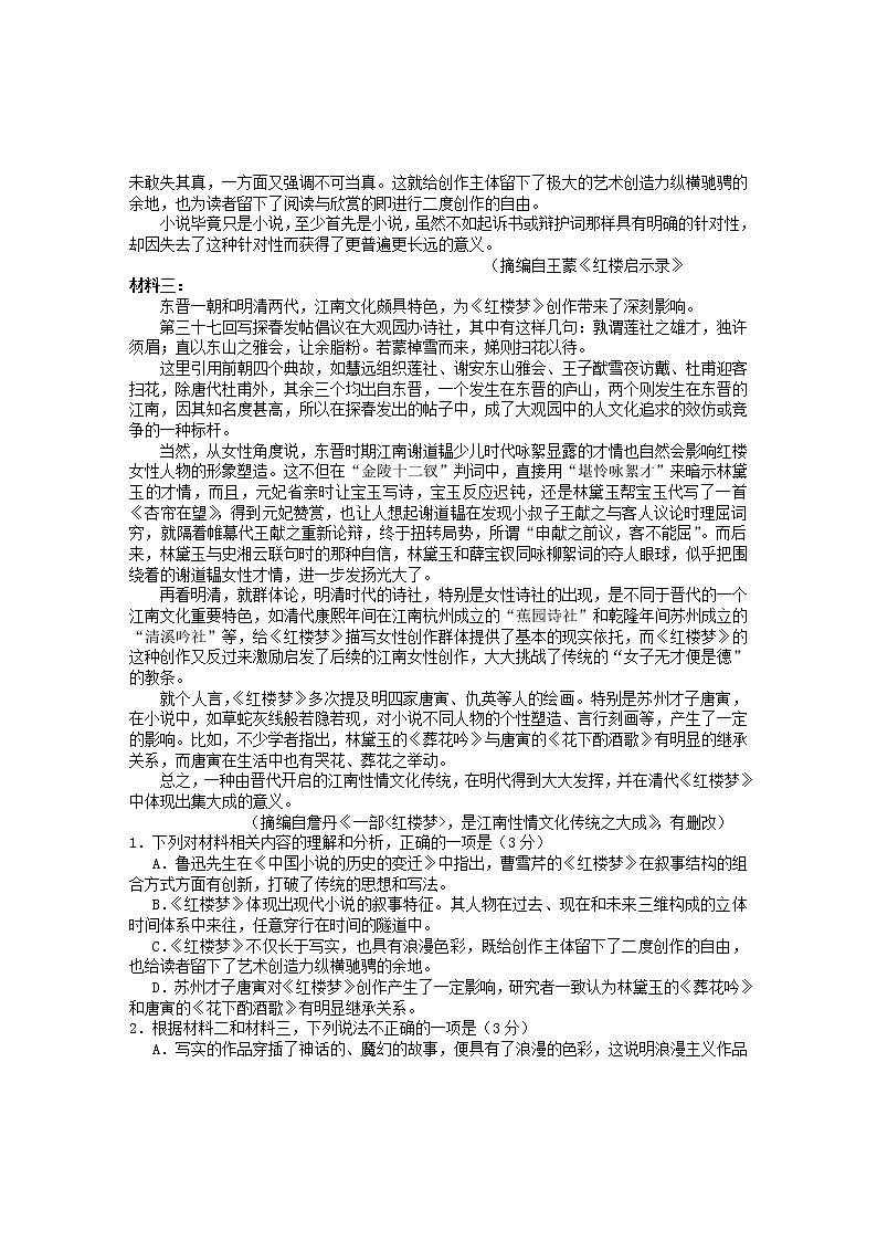 2021届安徽省黄山市高一下学期期末考试语文试题第2页