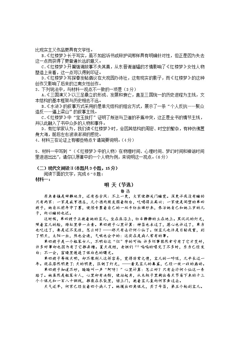2021届安徽省黄山市高一下学期期末考试语文试题第3页