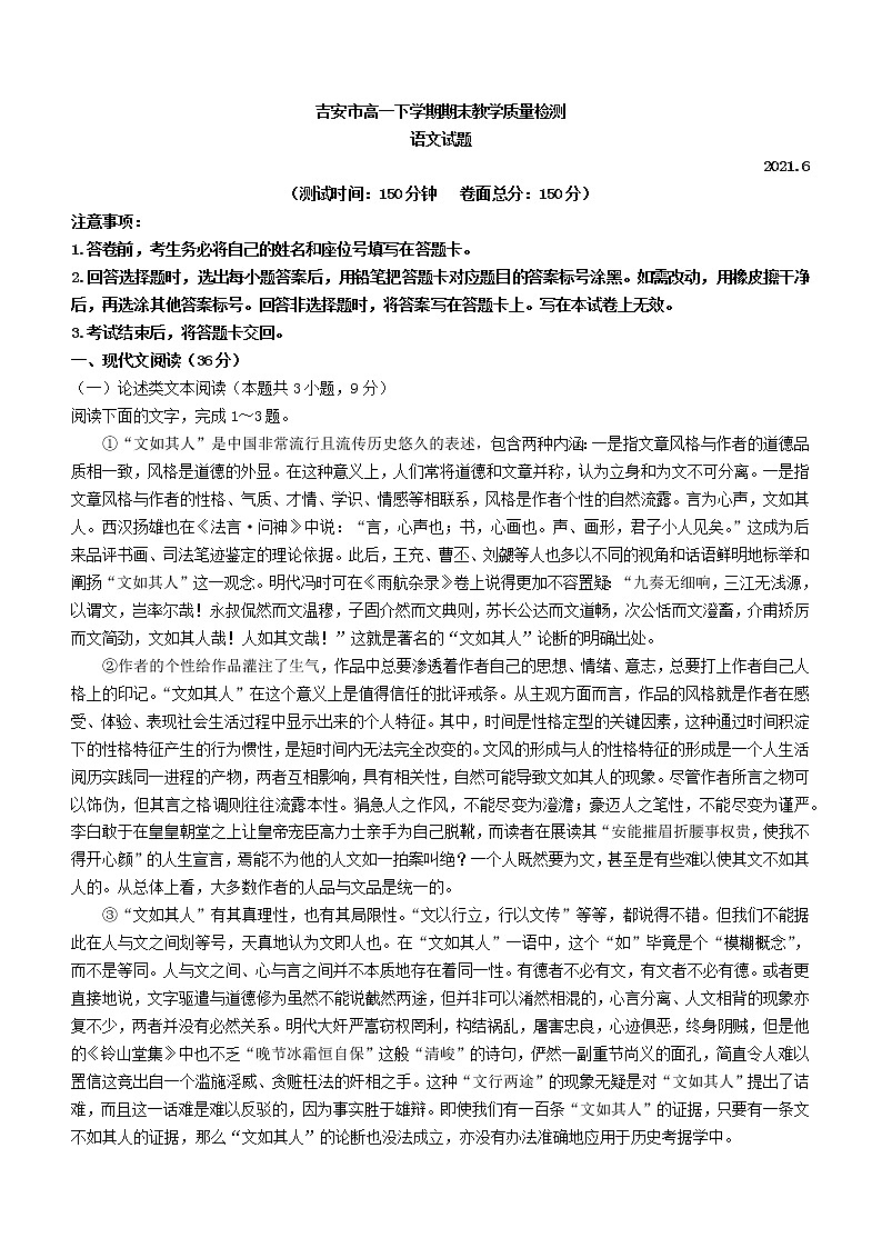 2021届江西省吉安市高一下学期期末考试语文试题01
