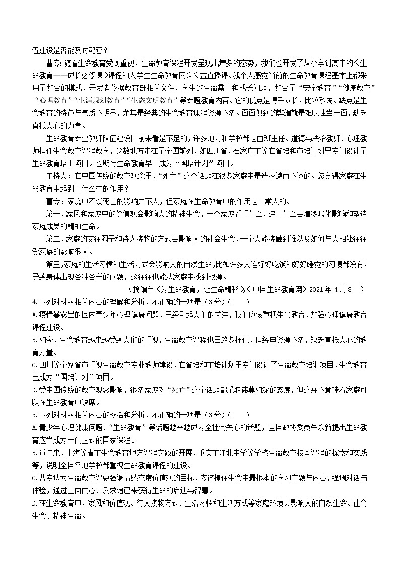 2021届江西省吉安市高一下学期期末考试语文试题03