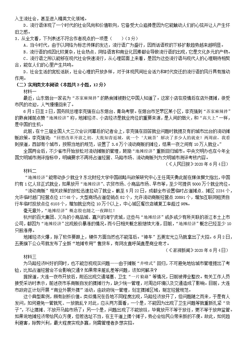 2021届新疆昌吉教育共同体高一下学期期末质量检测语文试题第2页
