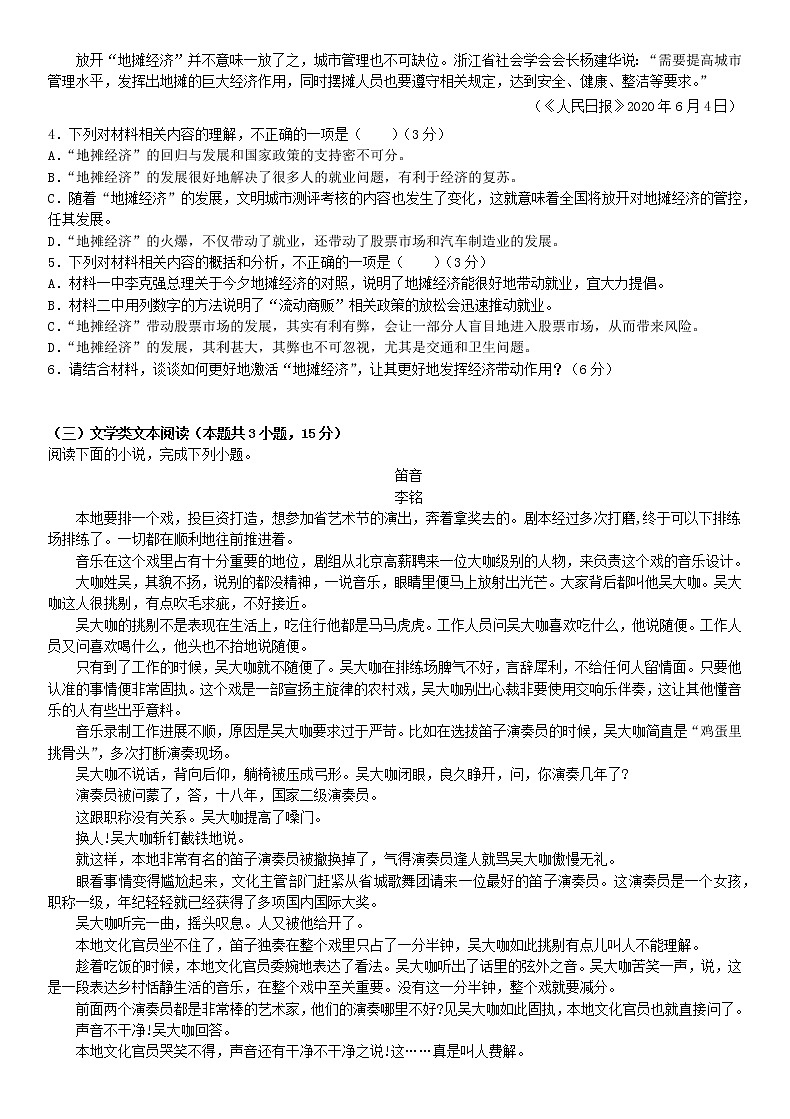 2021届新疆昌吉教育共同体高一下学期期末质量检测语文试题第3页