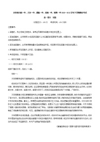 2021届吉林省白城一中、大安一中、通榆一中、洮南一中、镇赉一中高一下学期期末联考语文试题