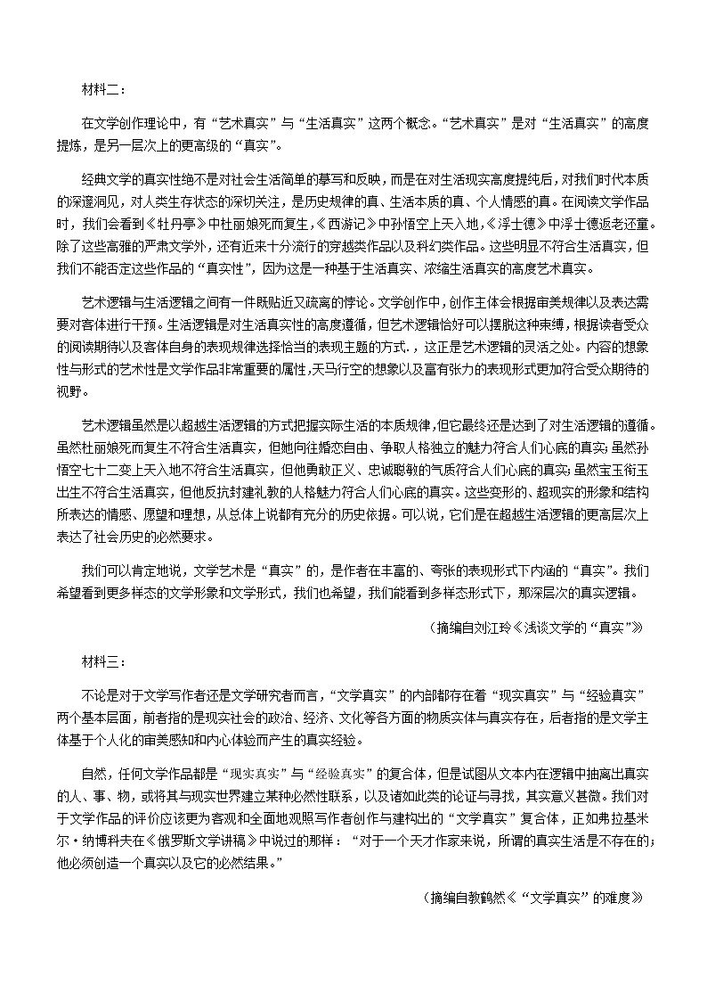 2021届吉林省白城一中、大安一中、通榆一中、洮南一中、镇赉一中高一下学期期末联考语文试题02