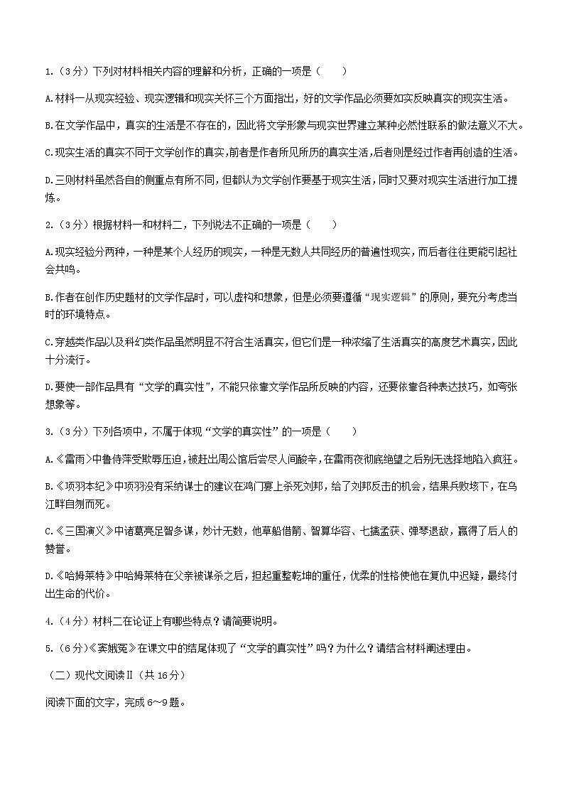 2021届吉林省白城一中、大安一中、通榆一中、洮南一中、镇赉一中高一下学期期末联考语文试题03