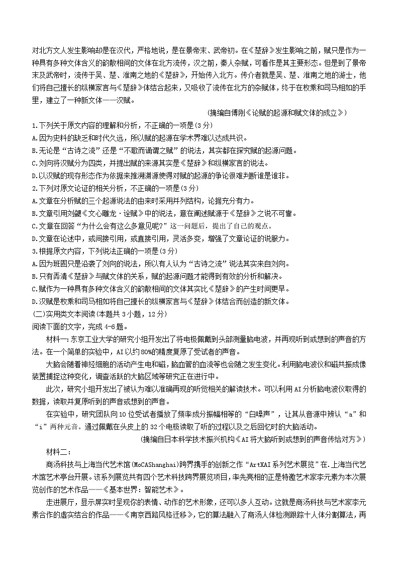 2021届河南省新乡市高一下学期期末语文试题02