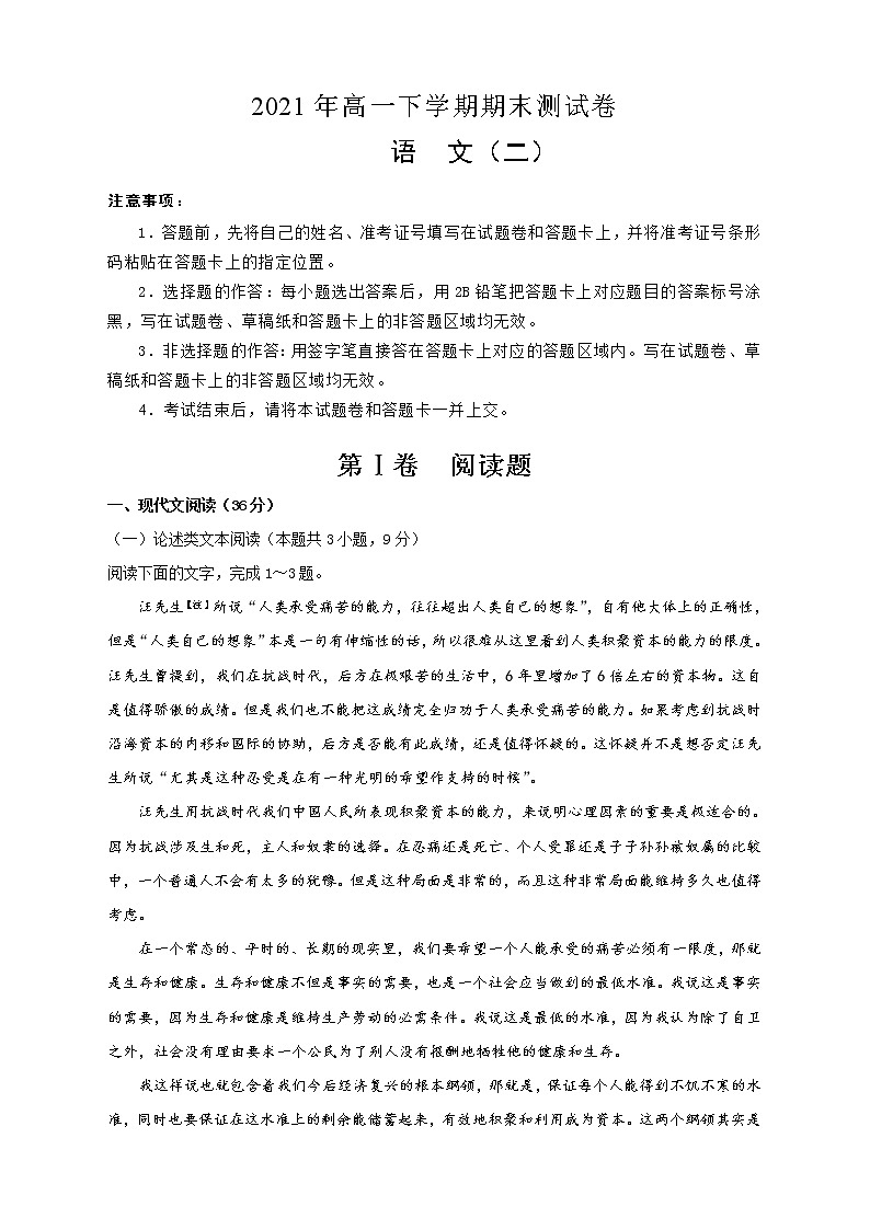 2021年高一下学期期末测试卷 语文 （二） 含解析01