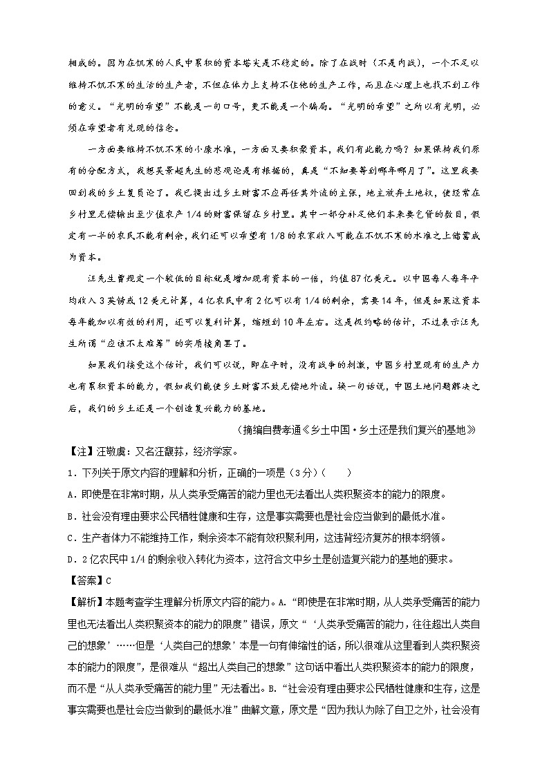 2021年高一下学期期末测试卷 语文 （二） 含解析02