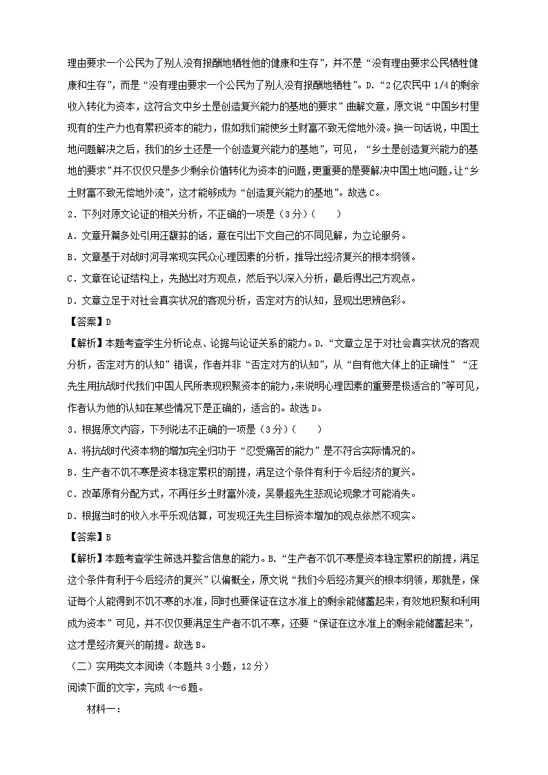 2021年高一下学期期末测试卷 语文 （二） 含解析03