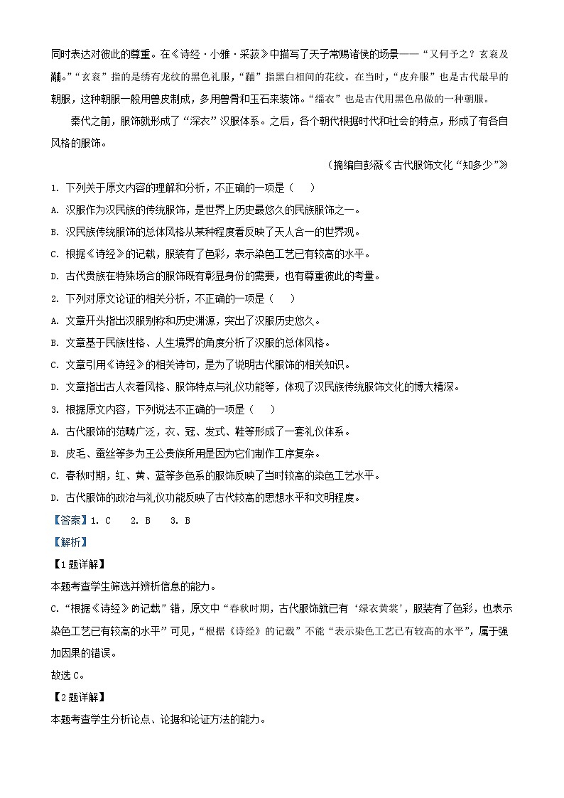 2021届江西省抚州市高一下学期期末考试语文试题（解析版）02
