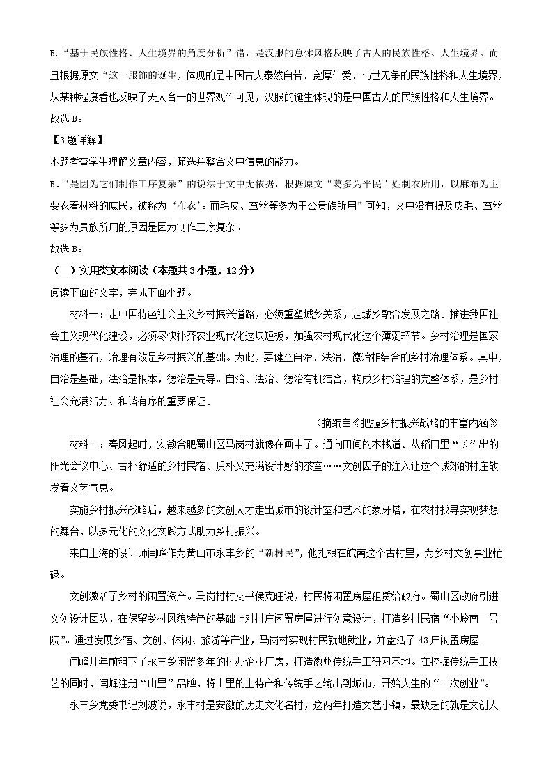 2021届江西省抚州市高一下学期期末考试语文试题（解析版）03