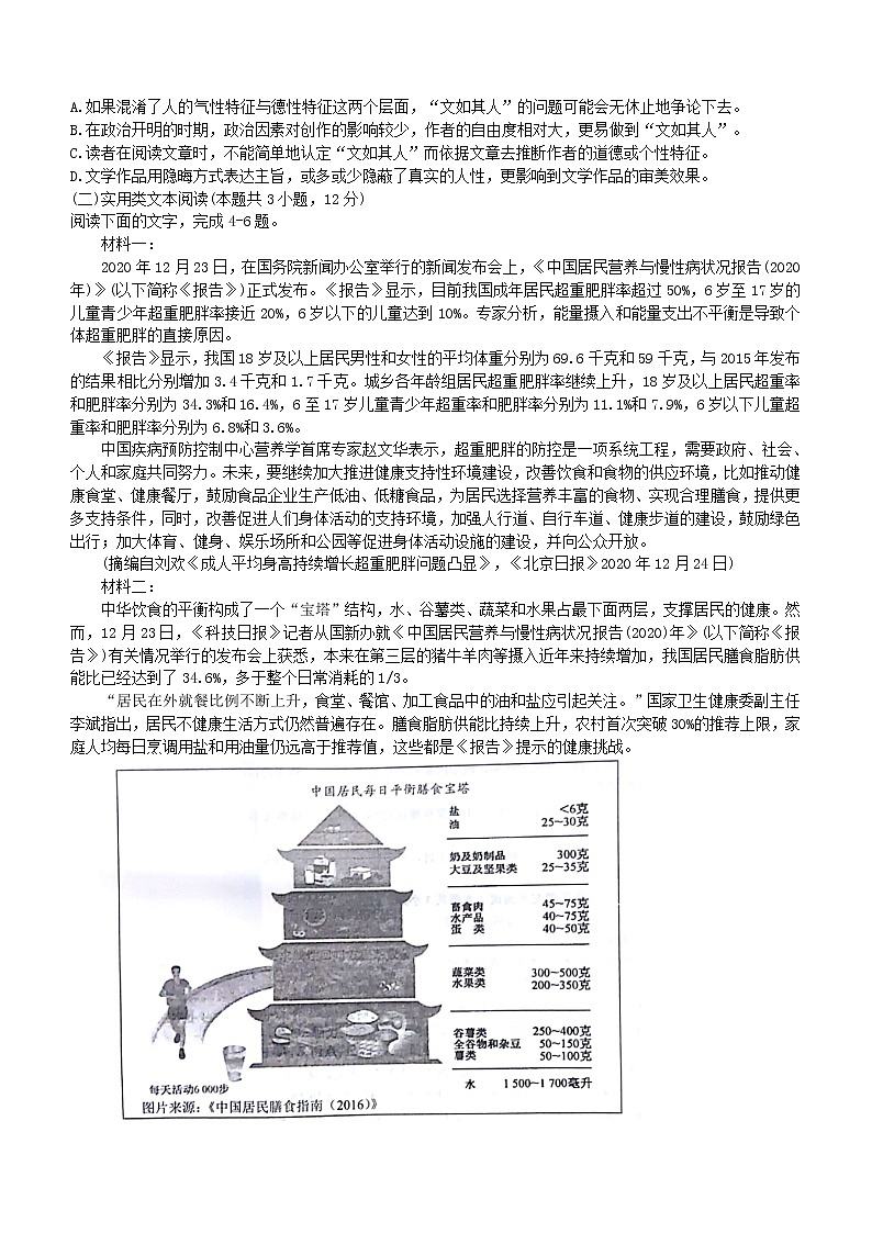 2021届河南省南阳市高一下学期期末语文试题第2页