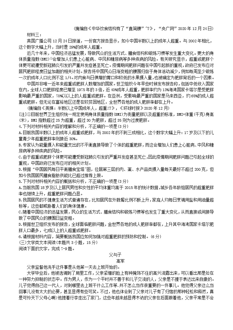 2021届河南省南阳市高一下学期期末语文试题第3页