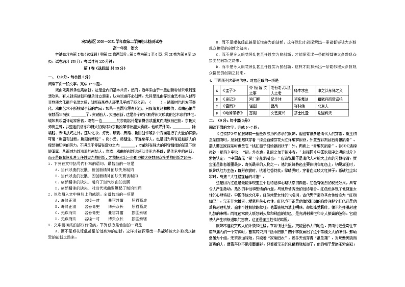 2021届天津市滨海新区高一下学期期末考试语文试题第1页
