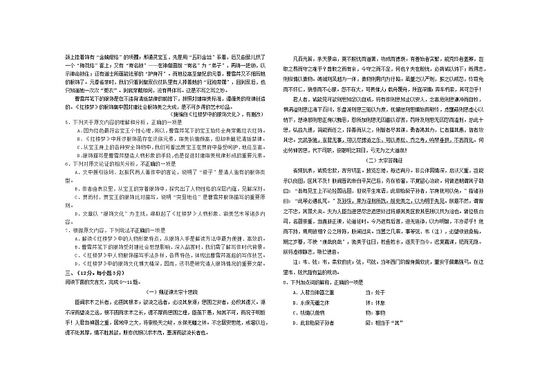 2021届天津市滨海新区高一下学期期末考试语文试题第2页