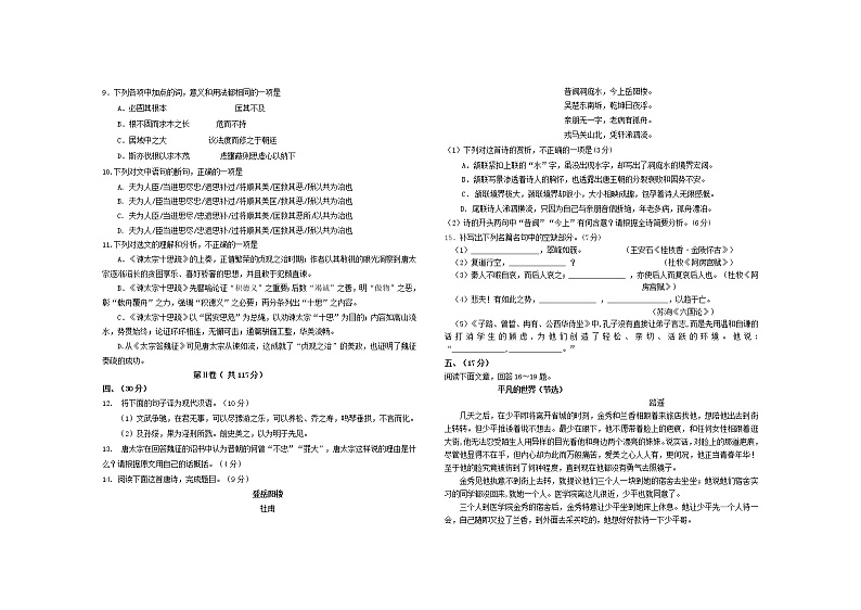2021届天津市滨海新区高一下学期期末考试语文试题第3页