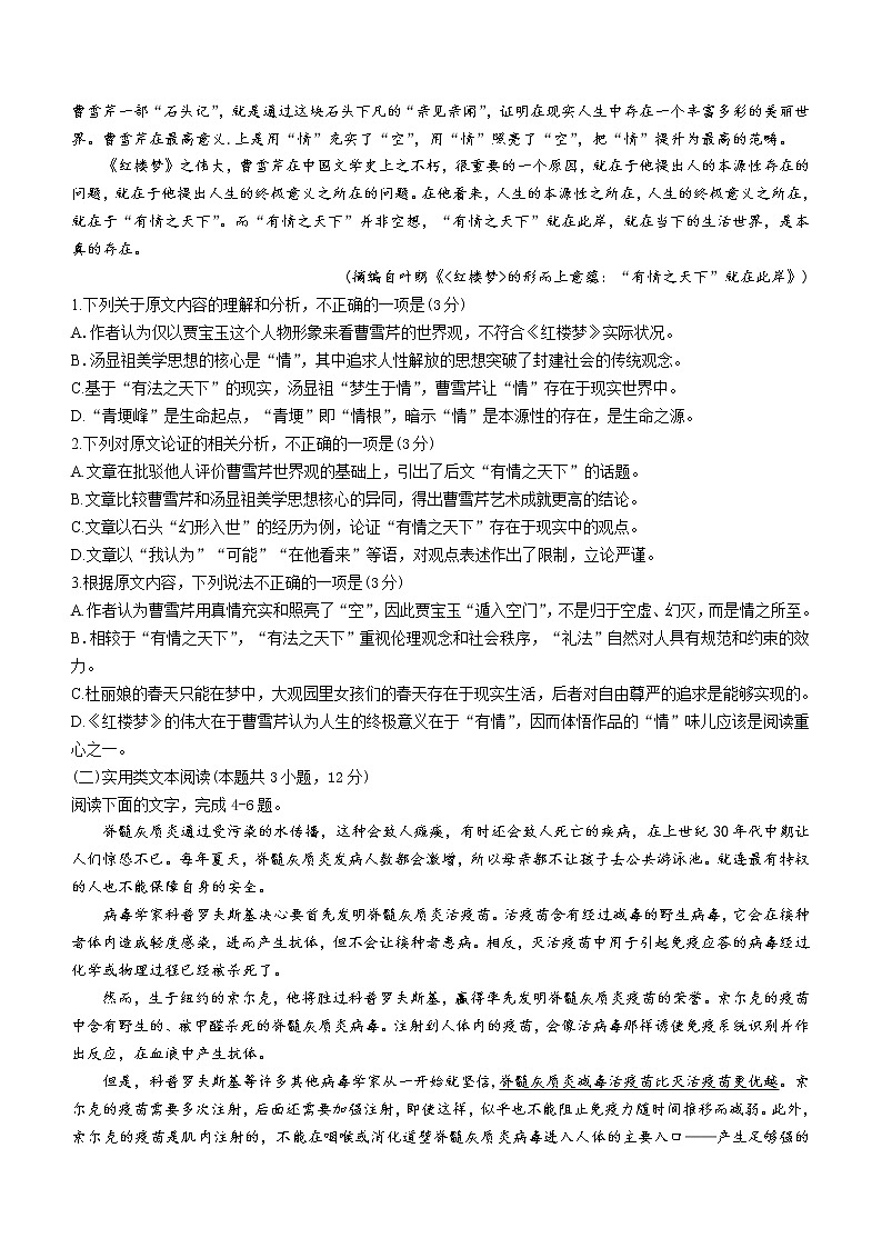 2021届云南省昆明市高一下学期期末质量检测语文试题02