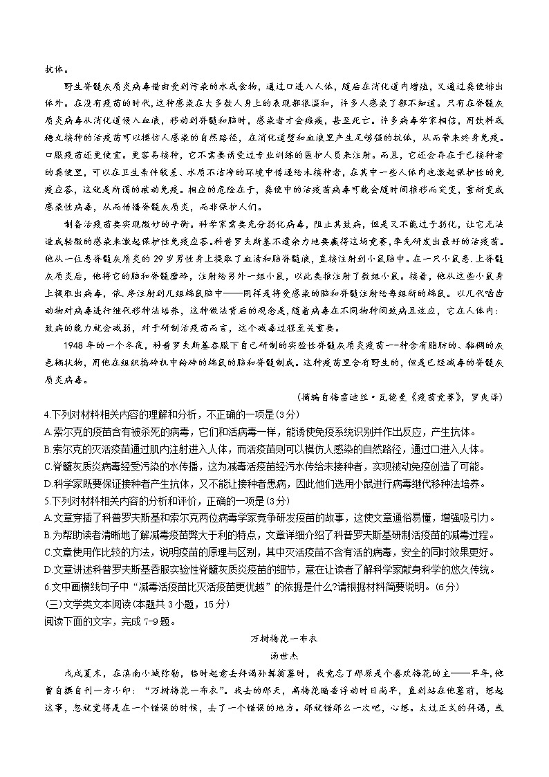2021届云南省昆明市高一下学期期末质量检测语文试题03