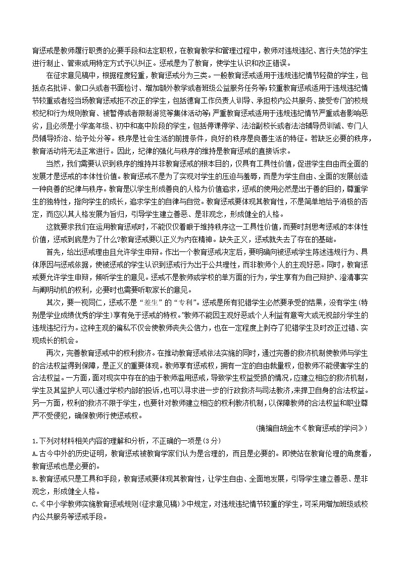 2021届河北省邢台市高一下学期期末语文试题02