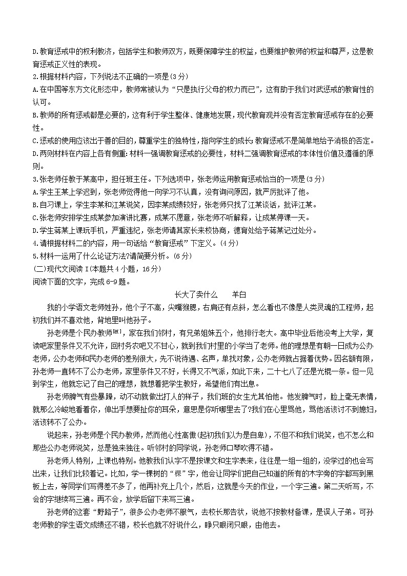 2021届河北省邢台市高一下学期期末语文试题03