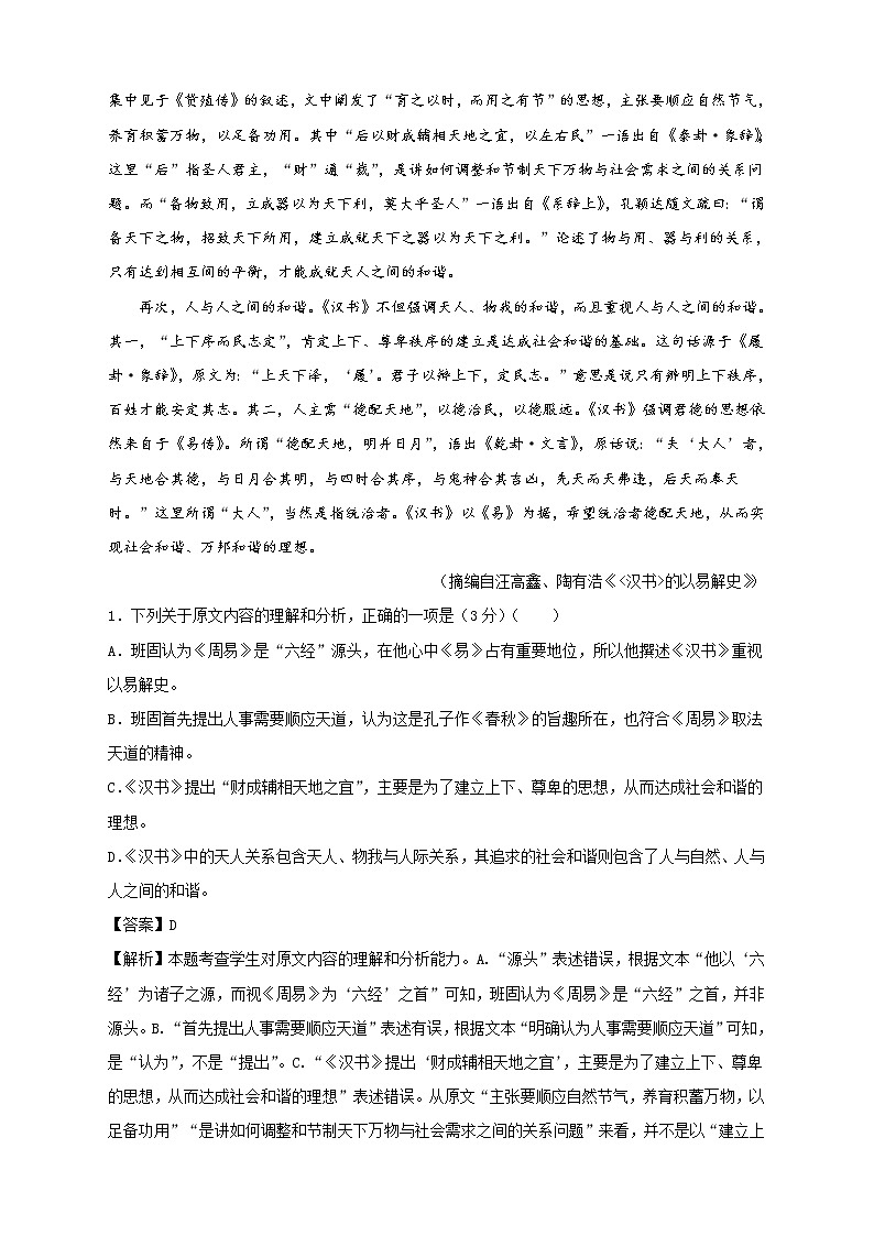 2021年高一下学期期末测试卷 语文 （一） 含解析第2页