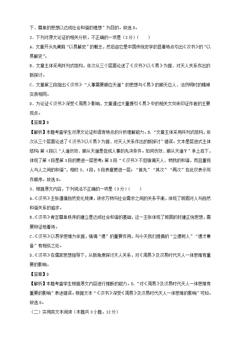 2021年高一下学期期末测试卷 语文 （一） 含解析第3页
