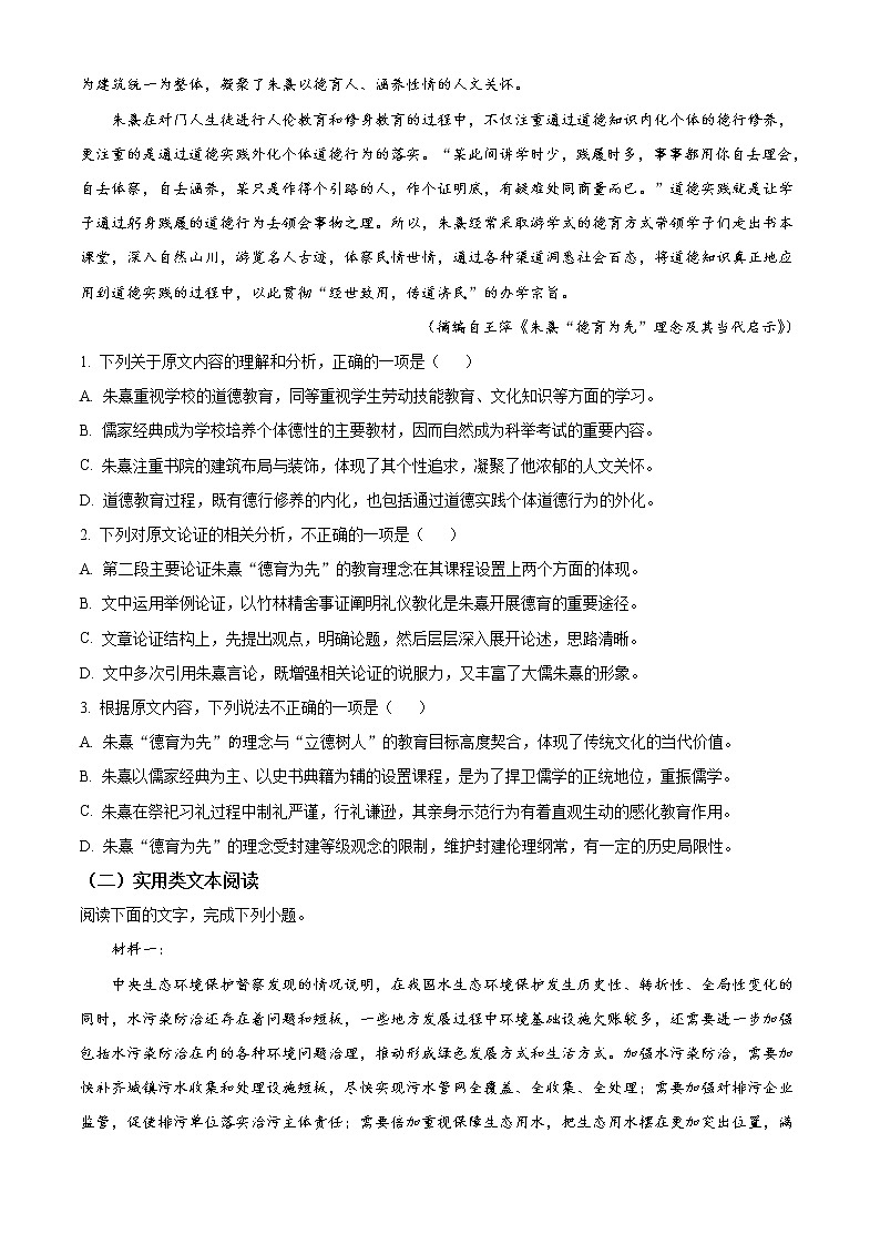 2021届河南省信阳市高一下学期期末教学质量检测语文试题第2页
