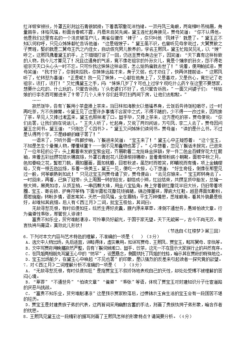 2021届湖南省湘中部分学校高一下学期期末考试语文试题03