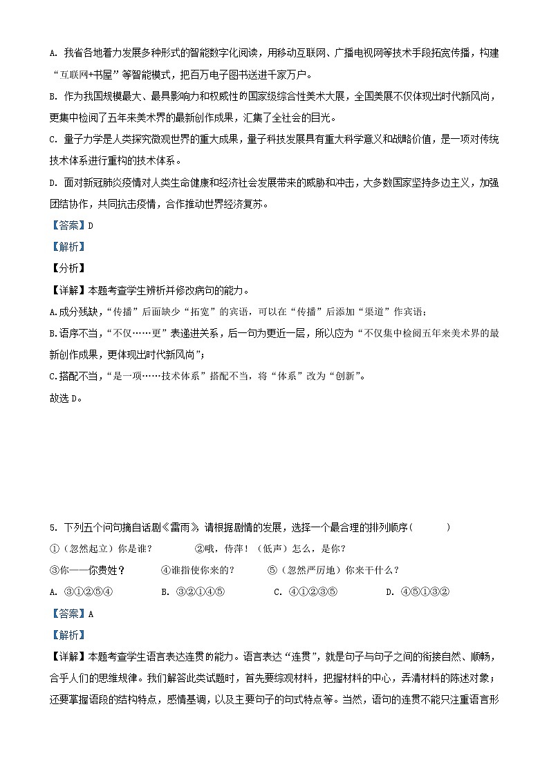 2021届浙江省湖州市高一下学期期末调研测试语文试题（解析版）03