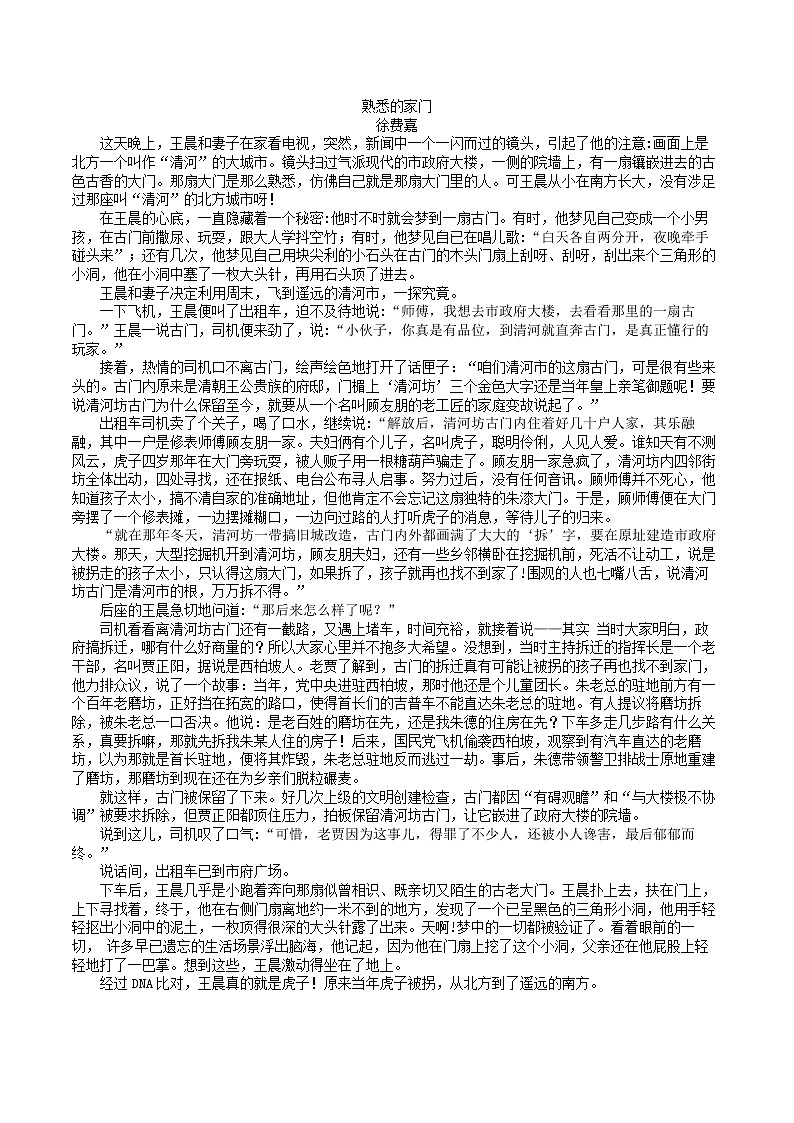 2021届湖南省邵阳邵东市第一中学高一下学期期末考试语文试题第3页