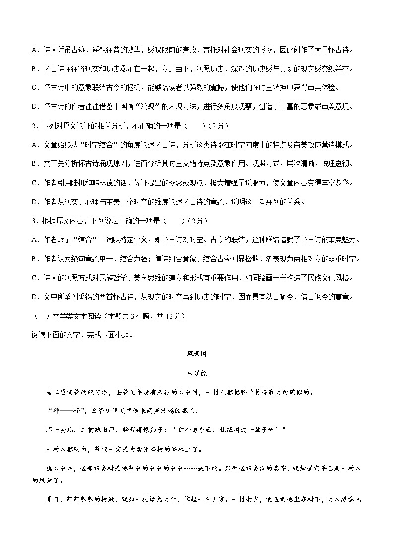 2021届甘肃省天水市第一中学高一下学期期末考试语文试题第2页