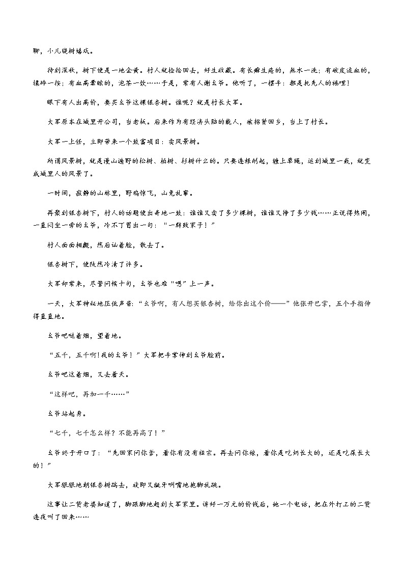 2021届甘肃省天水市第一中学高一下学期期末考试语文试题第3页