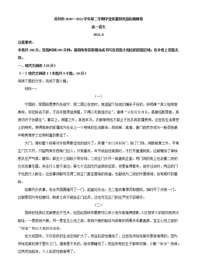 2021届江苏省苏州市高一下学期期末学业质量阳光指标调研卷语文试题 （解析版）01