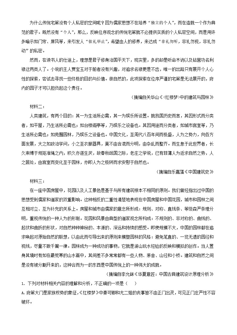 2021届江苏省苏州市高一下学期期末学业质量阳光指标调研卷语文试题 （解析版）02