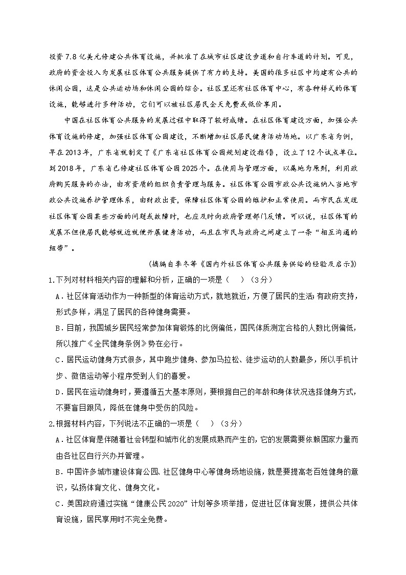 2021届重庆市缙云教育联盟高一下学期期末质量检测语文试题03