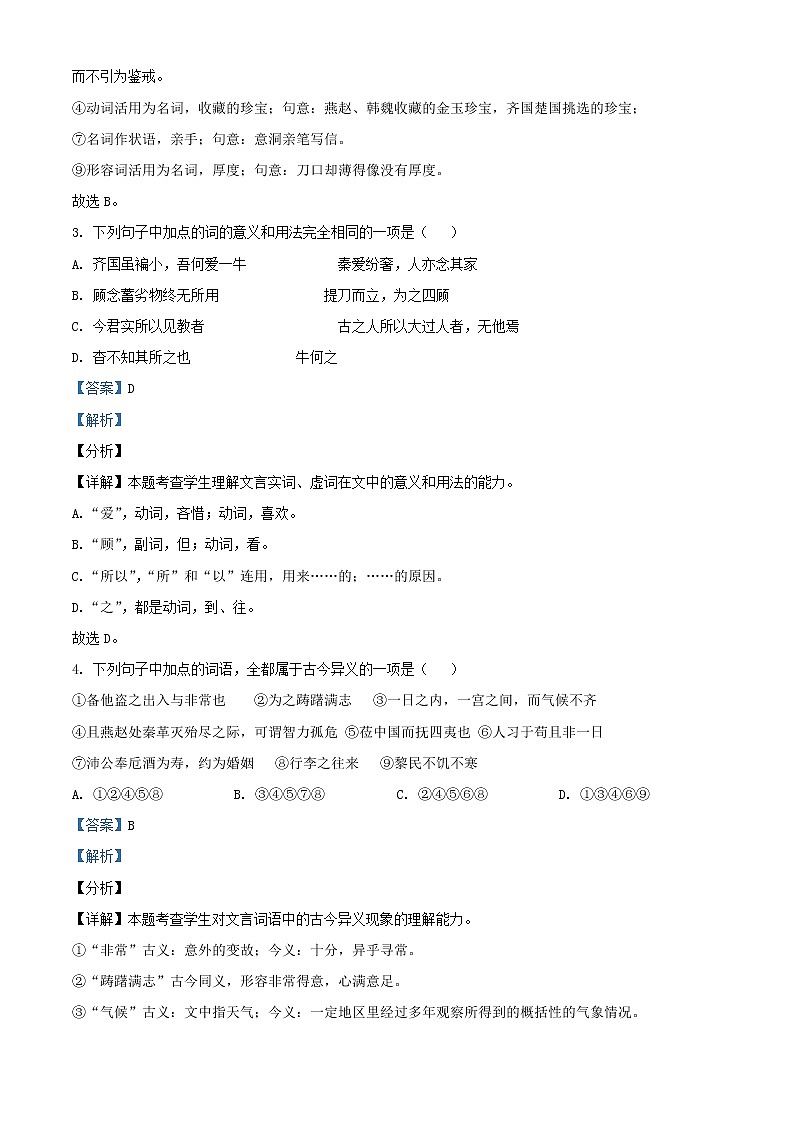 2021届福建省南平市高一下学期期末质量检测语文试题（解析版）02