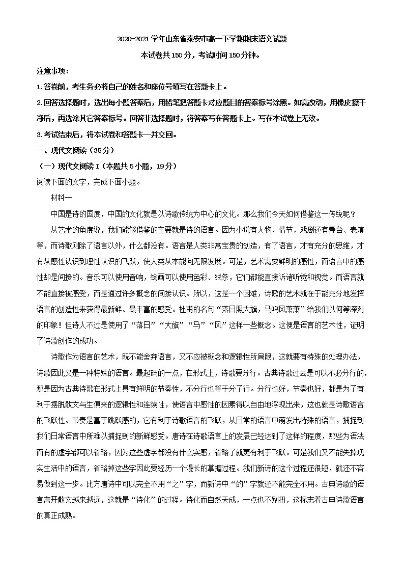 2021届山东省泰安市高一下学期期末语文试题01