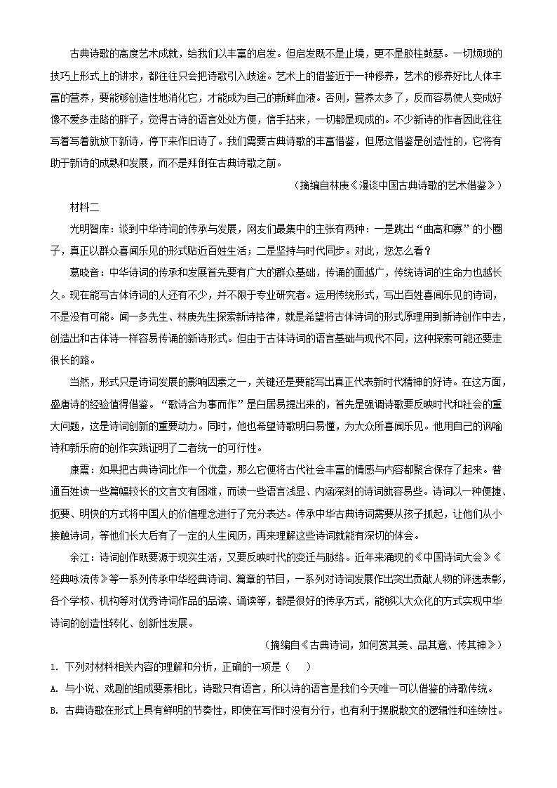 2021届山东省泰安市高一下学期期末语文试题02