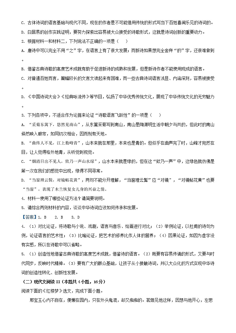 2021届山东省泰安市高一下学期期末语文试题03