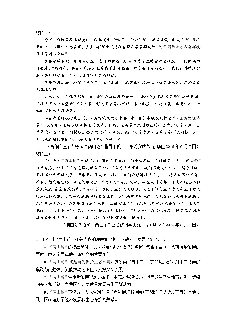 2021届吉林省长春市第二实验中学高一下学期期末考试语文试题03