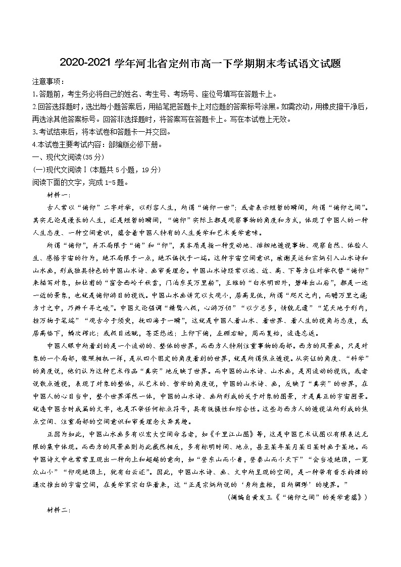 2021届河北省定州市高一下学期期末考试语文试题第1页